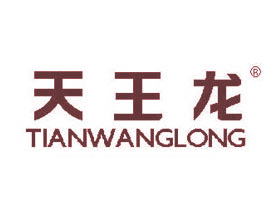 天王龙