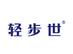轻步世