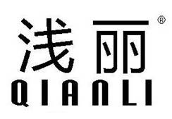 浅丽