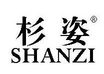 杉姿