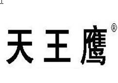 天王鹰