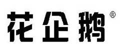 花企鹅