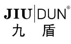 九盾