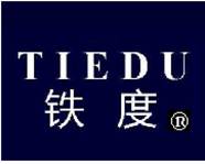 铁度