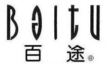 百途