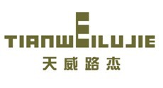 天威路杰+图形