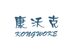 康沃克 KONGWOKE