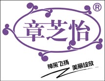 章芝怡