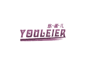 悠蕾儿