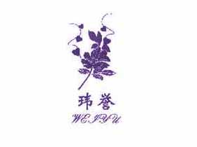玮誉+图形