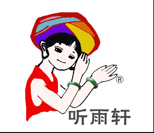 听雨轩+图形