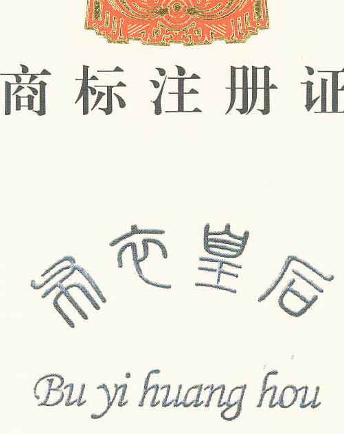香港-布衣皇后+图形