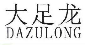 大足龙