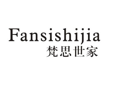 梵思世家