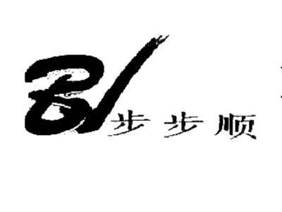 步步顺+图形