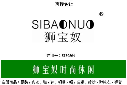 狮宝奴