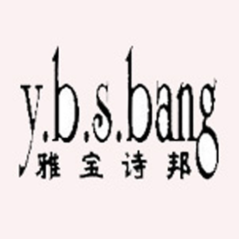 雅宝诗邦
