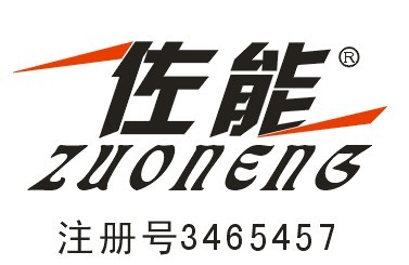 佐能