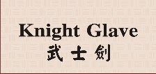 武士剑