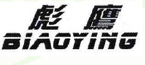 彪鹰
