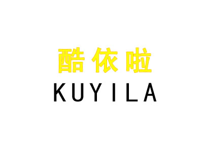酷依啦+图形