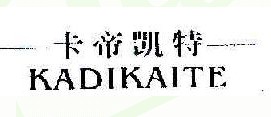 卡帝凯特