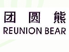 团圆熊
